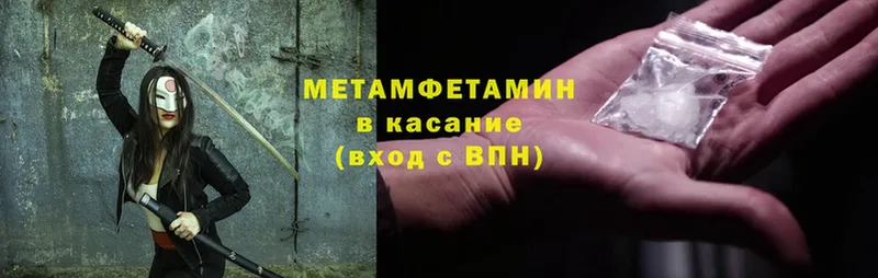 МЕТАМФЕТАМИН Methamphetamine  купить закладку  mega как войти  Иланский 